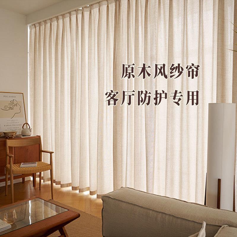 日式亚麻纱帘窗帘透光不透人高档麻纱客厅卧室阳台遮阳透气原木风