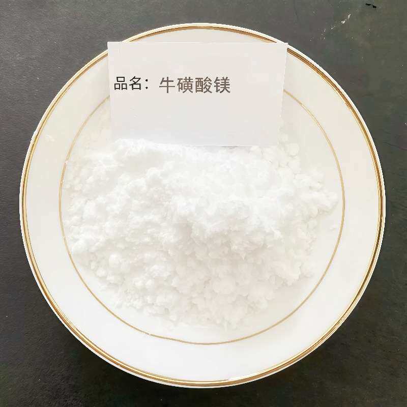 牛磺酸镁食品级补镁螯合物矿物质有机微量元素镁离子原料牛磺酸镁