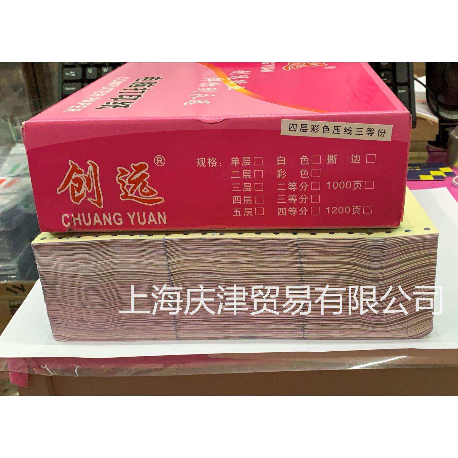 创远241针式电脑打印纸四层三等分彩色撕边打印联打纸 发货出库单