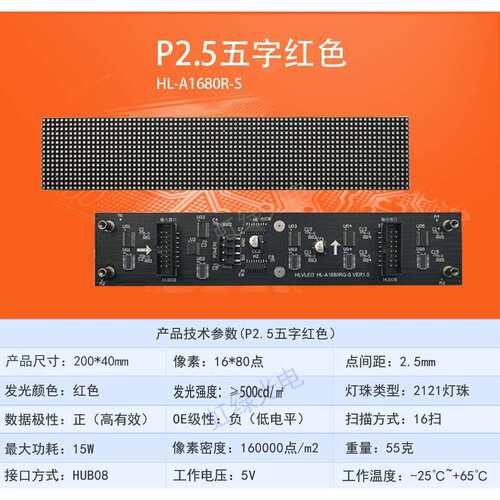 P2.5五字模组1664单元板P2.5双色LED广告屏LED模组200x40mm