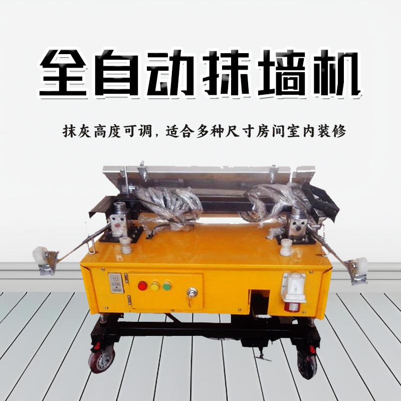 全自动智能抹墙机室内批墙机白沙灰石粉砂浆多功能内外墙抹墙机
