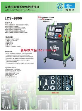 锐博LCS-9800全自动发动机润滑系统免拆清洗机