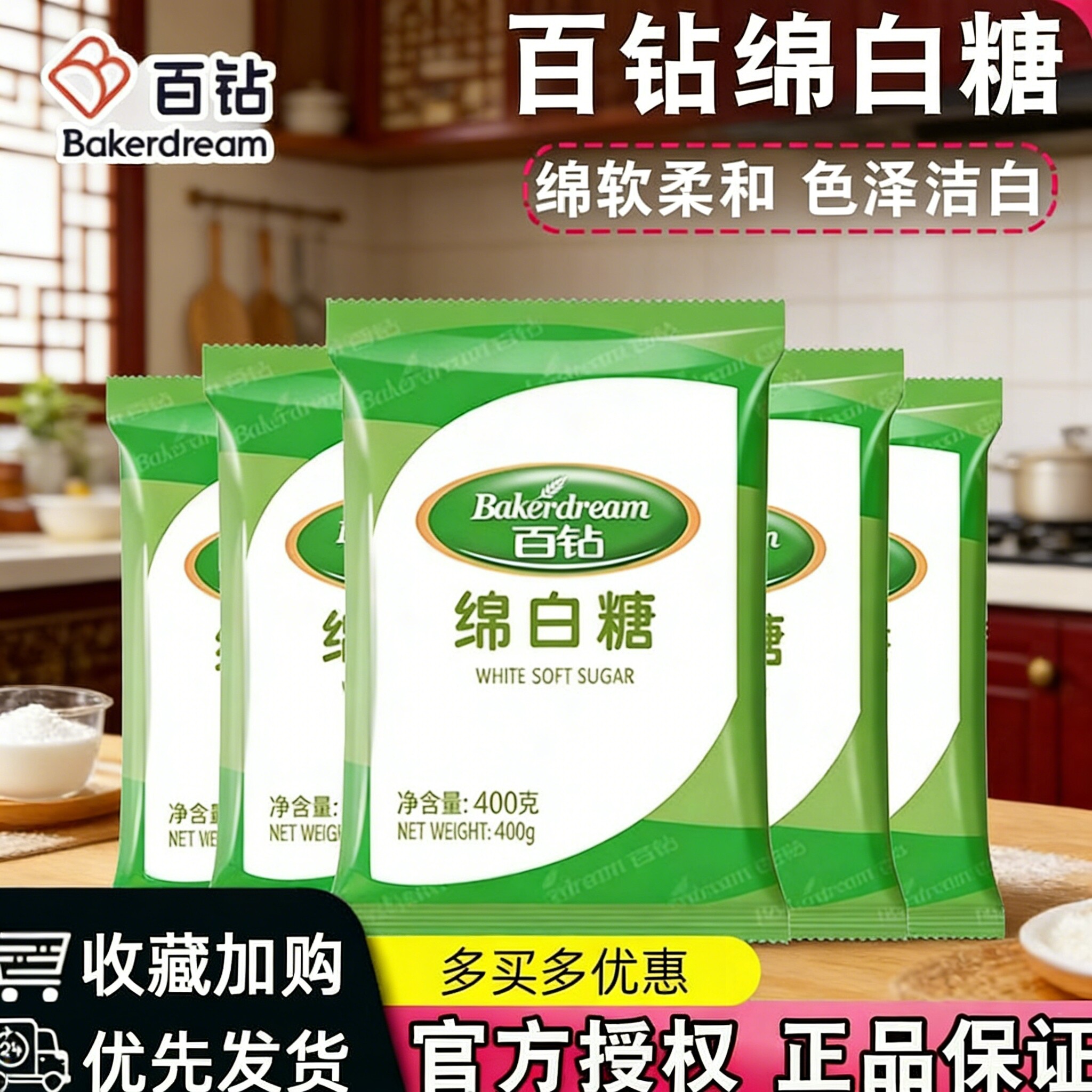 安琪百钻绵白糖白沙糖烘焙原料细白糖/食糖
