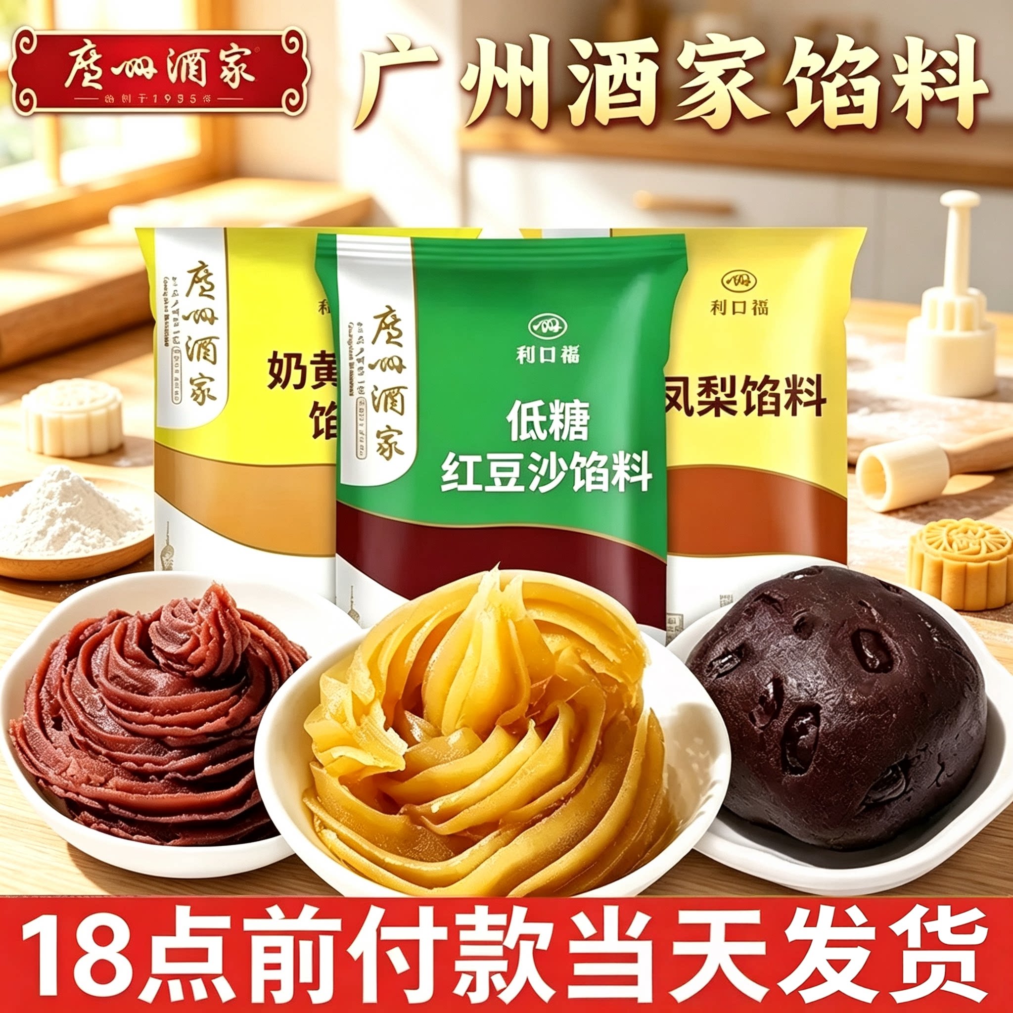 适用广州酒家月饼馅料专用红豆沙烘焙馅料