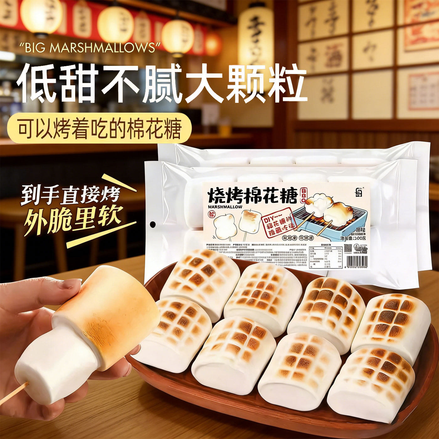 白岛烧烤棉花糖低甜度大块围炉煮茶食材可以碳烤超大的炭烤棉花糖
