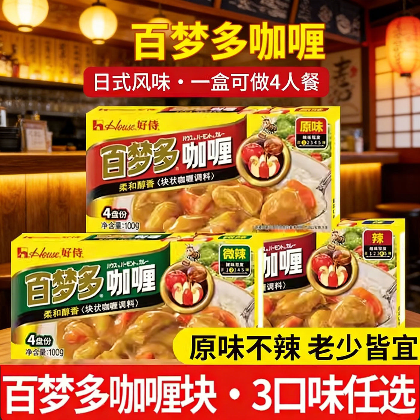 家用咖喱好侍咖喱块百梦多咖喱料理包儿童咖喱饭嘎哩块黄咖喱100g图片