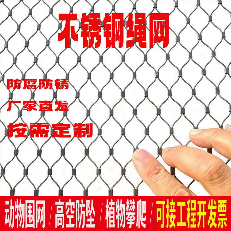 304不锈钢绳网高空防坠网学校安全网景区隔离网伸缩门防护钢丝网图片