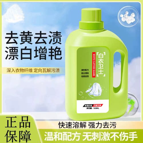 【拍一发五】白衣卫士活氧去污渍漂白固色增艳洗衣液母婴适用HQ4
