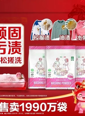 【拍一发八】顽渍净洗衣粉衣物清洁除汗渍油污渍家庭实惠装HQⅣ
