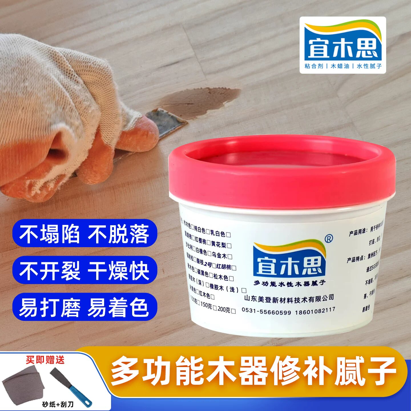 环保木器腻子膏实木家具钉眼填眼修补膏木质木门地板缝填充填缝