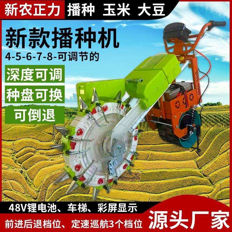 新款玉米播种器电动播种机多功能玉米大豆种肥一体农用施肥播种机