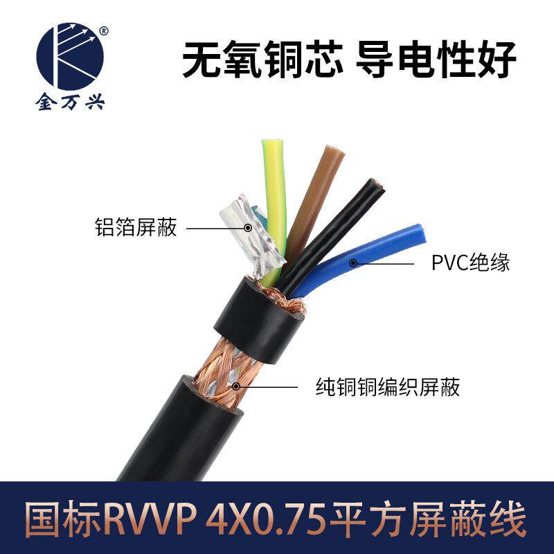 rvvp屏蔽线国标铜芯4*0.75平方4芯通讯控制信号软屏蔽护套线电缆
