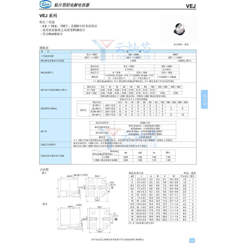 立隆贴片电解电容 63V4.7UF 6.3*5.3 VEJ4R7M1JTR-0605 1000只/盘 - 实物图