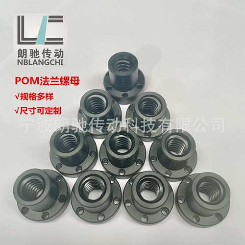 T型梯形螺纹POM聚甲醛塑料法兰静音螺母TR16 TR20 TR24 TR30 TR40