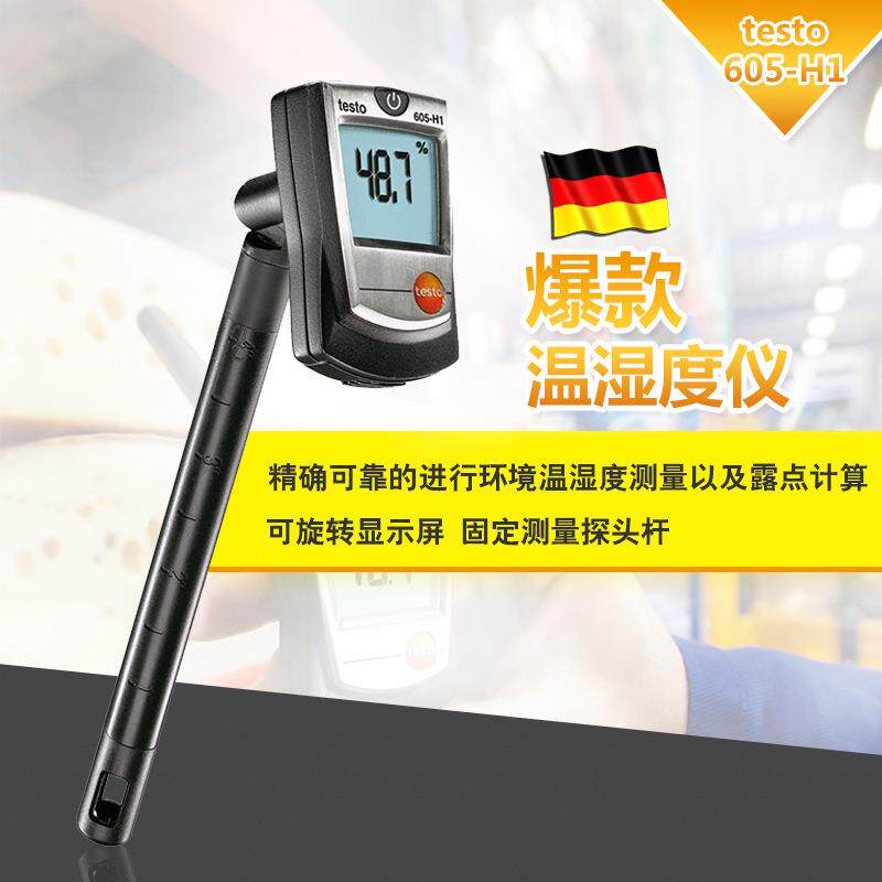 Testo 德图0560 6053 605-H1温湿度仪 可旋转显示屏