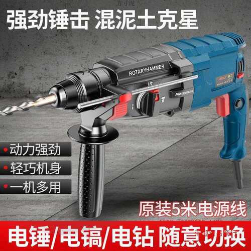 品质劲力电锤电钻电镐三用多功能工业级大功率混凝土冲击钻厂跨境