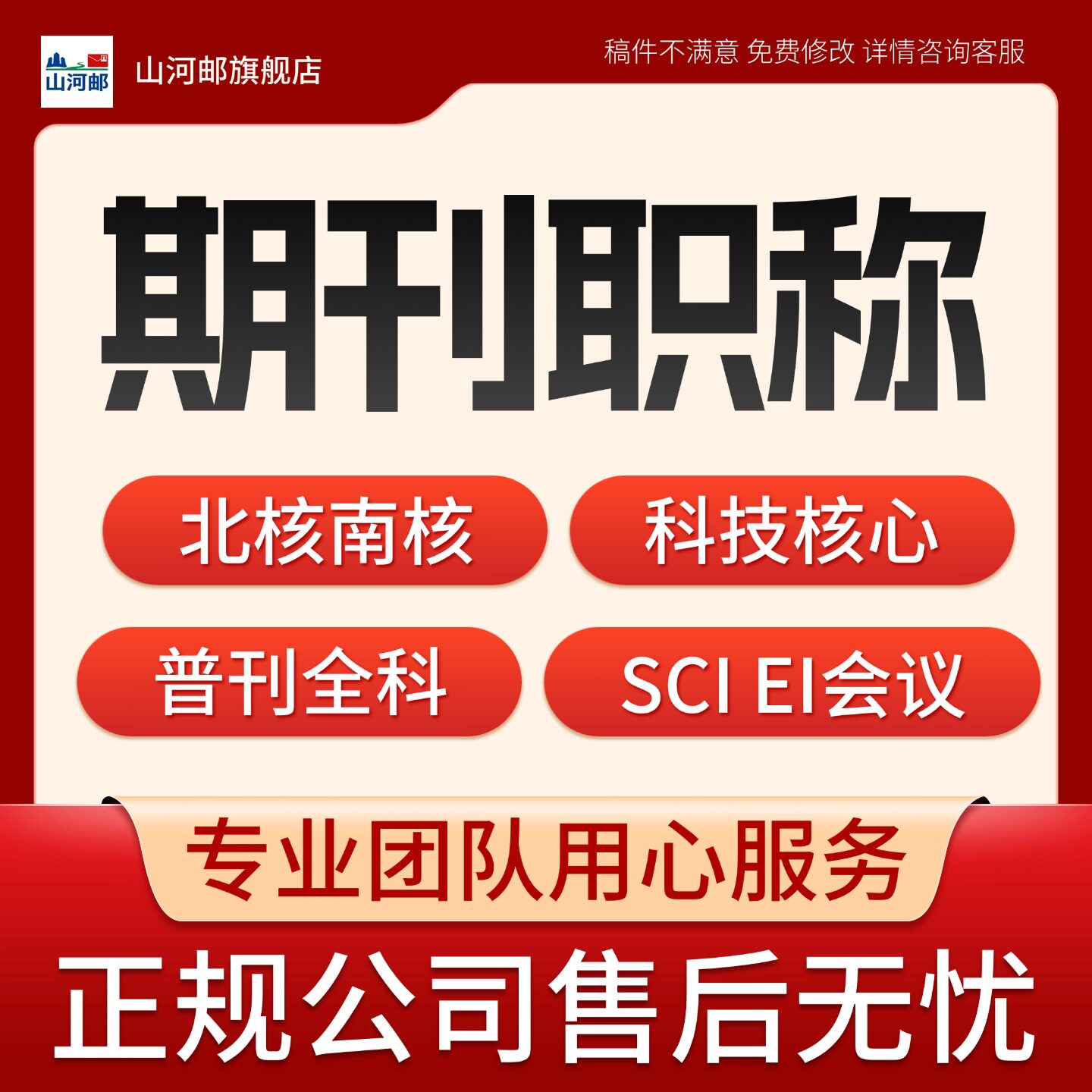 职称文章翻译投稿杂志社省级CN普刊CI南大北大科技核心期刊