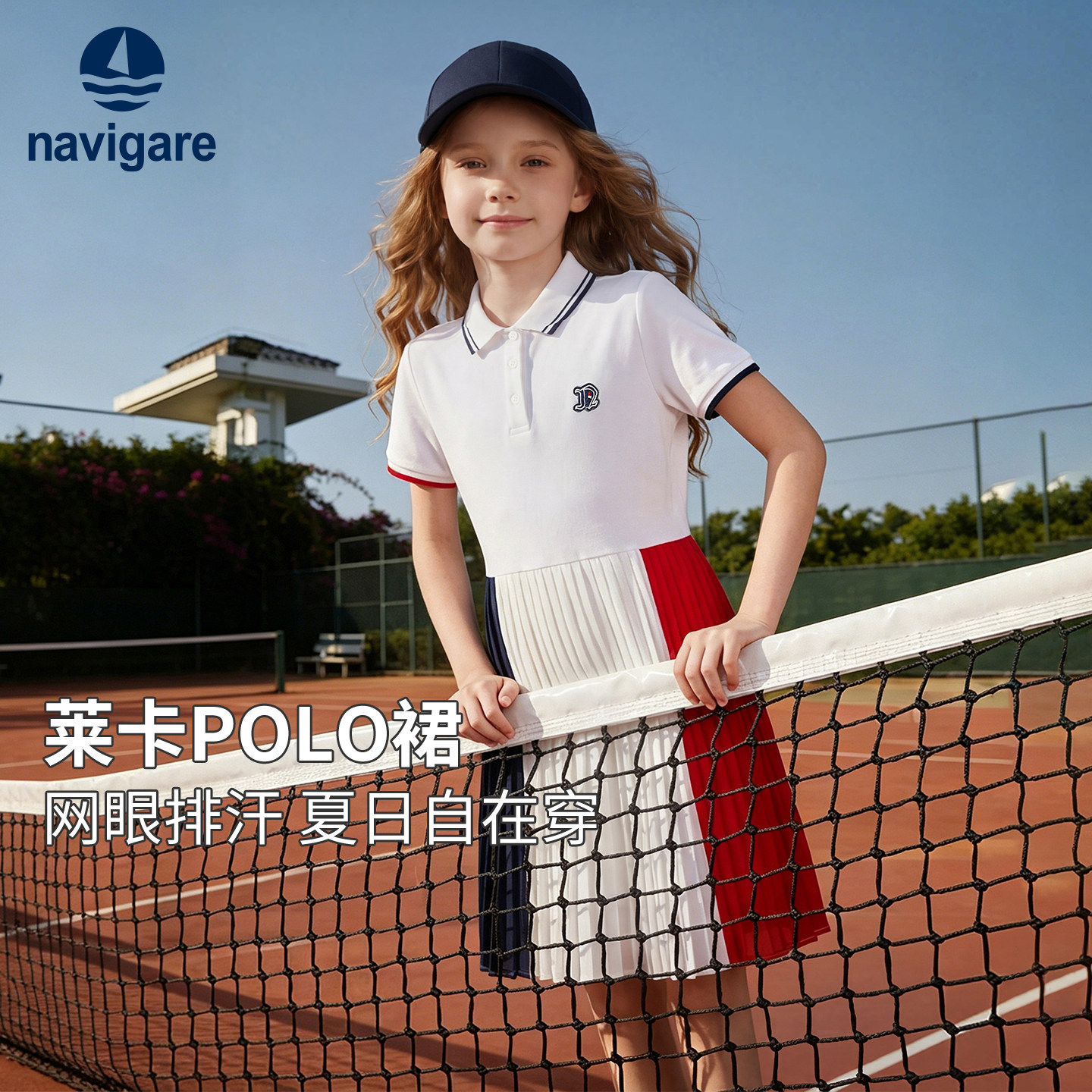 Navigare意大利小帆船童装女童连衣裙2026年夏季运动polo短袖裙子