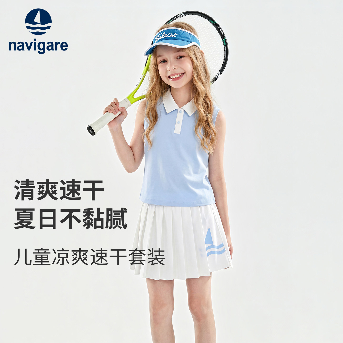 小帆船女童透气易干儿童运动套装图片