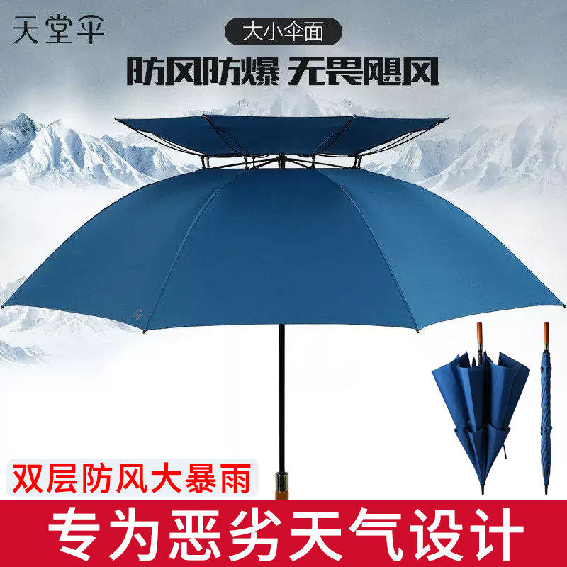 天堂伞十级抗风雨伞暴雨防风加大加厚加固手动双层超大号晴雨两用