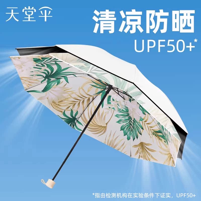 三折天堂伞晴雨两用防晒隔热
