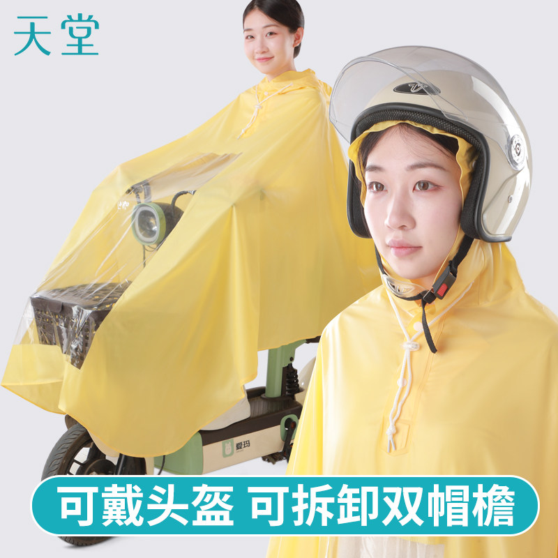 天堂电动车雨衣防水双帽檐自行车加大厚成人男女士骑行电瓶车雨披