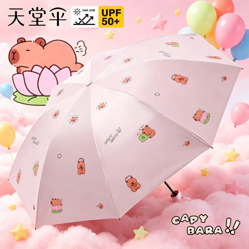 天堂伞卡皮巴拉晴雨两用五折伞小巧便携黑胶防紫外线太阳伞遮阳伞