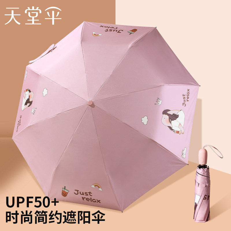 天堂伞晴雨伞全自动晴雨两用