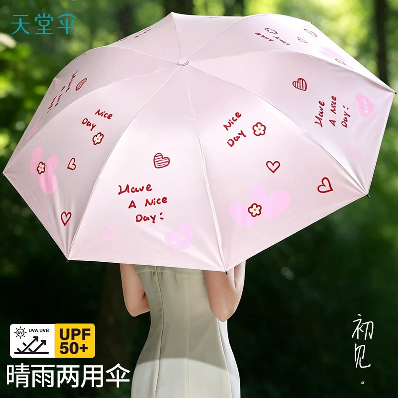 天堂伞正品黑胶防晒防紫外线遮阳伞甜美爱心三折便携晴雨伞女两用