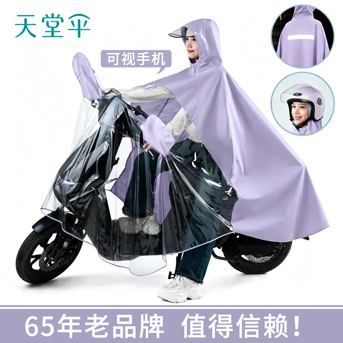 天堂可视雨衣电动车男女款摩托车长款全身加大加厚雨披防暴雨单人