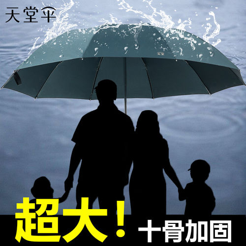十骨加固 反向收伞 超大伞面2-3人用