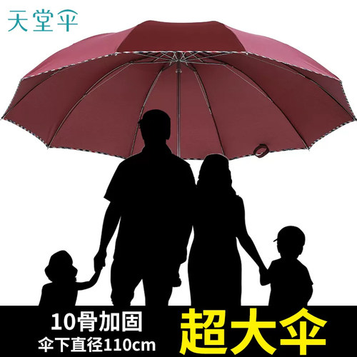 折叠结实两用加大晴雨天堂伞