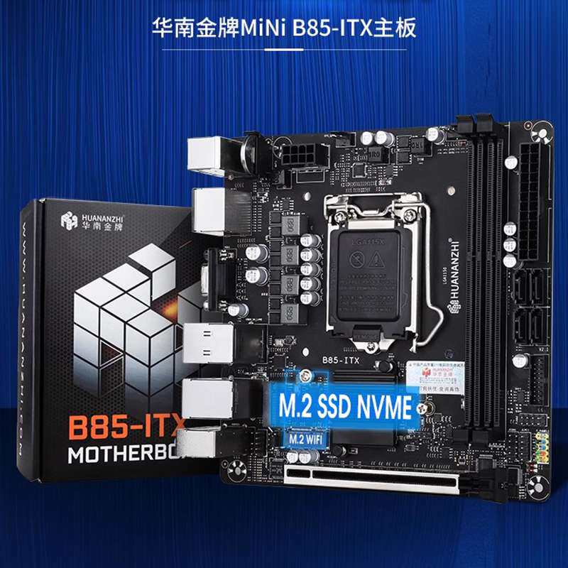 华南B85迷你MINI工控ITX小主板17*17一体机台式笔记本板u套装