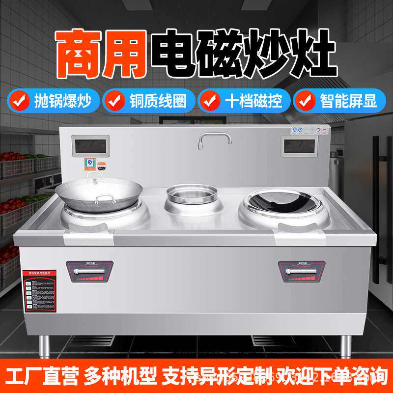1商用电磁炒灶大功率电磁炉大锅灶单炒单温双炒单尾单位厨房设备