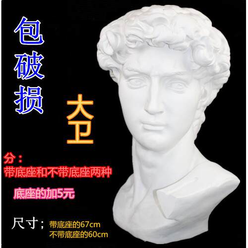 艺考美术用品写生教具大卫石膏像头像素描套装装饰雕塑石膏几何体