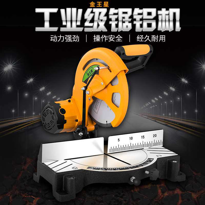 金王星精密锯铝机 10寸255mm多功能铝型材木材切割机