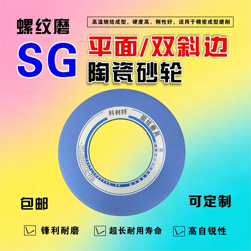SG螺纹磨砂轮400*10*203淬火钢