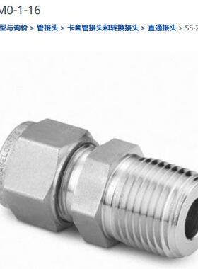 世伟洛克SS-28M0-1-16卡套管接头外螺纹连接28 mm x 1 in.