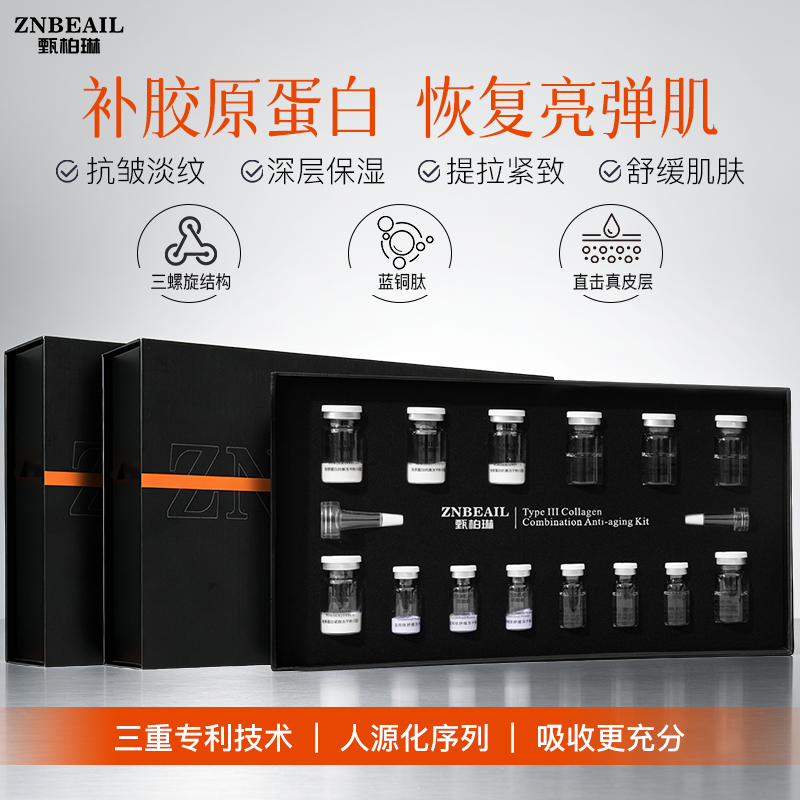 甄柏琳胶原蛋白面部抗皱精华液蓝铜肽套装淡化细纹保湿舒缓肌肤