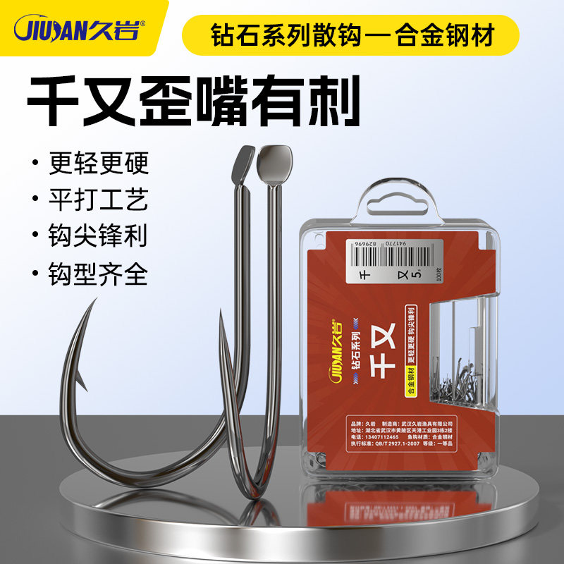 久岩歪嘴千又鱼钩散装正品鲫鲤鱼钩子有刺鲈鱼钩钓鱼鱼钩配件大全