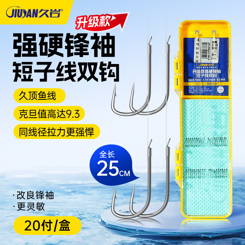 久岩强硬锋袖短子线双钩成品正品绑好黑坑防缠绕竞技袖野钓鲫鱼钩