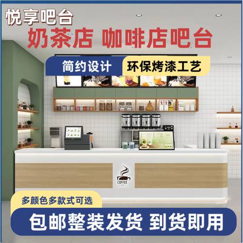 L型奶茶店咖啡店收银台操作台