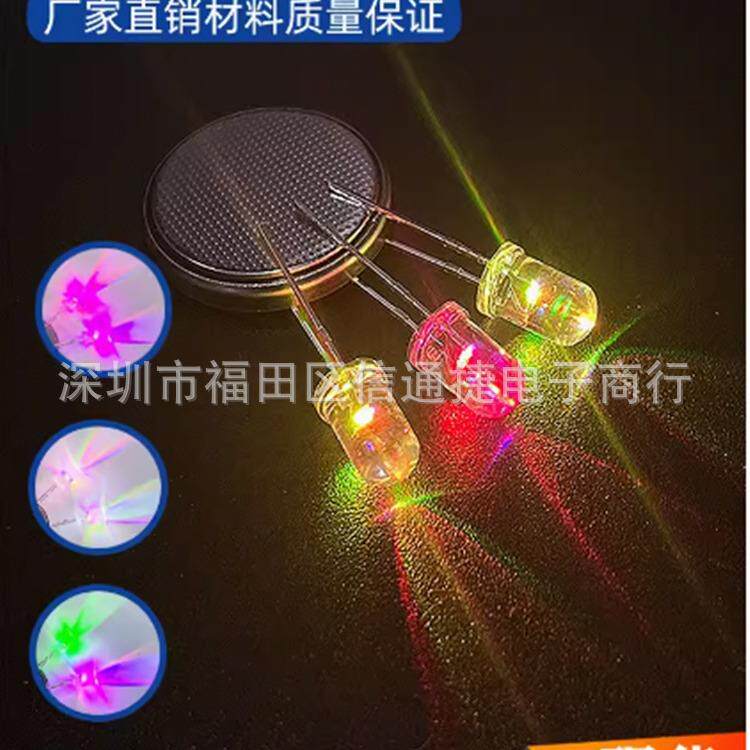 LED七彩发光二极管LED灯珠 快闪慢闪爆闪小灯泡自动变色led灯指示