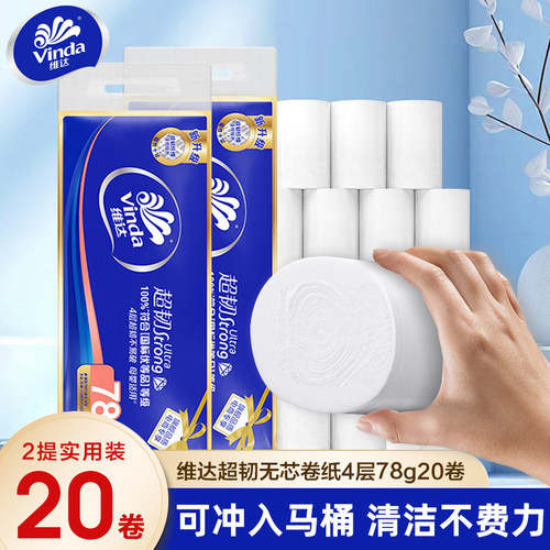 维达可溶解卫生纸巾筒卷纸厕纸卷纸筒纸质卷纸厕纸4层亲肤780g*2