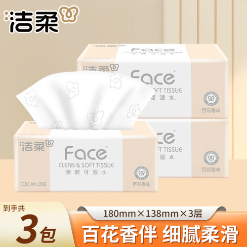 【100抽3包】洁柔抽粉Face柔韧3层可湿水纸巾卫生纸面巾纸餐巾纸