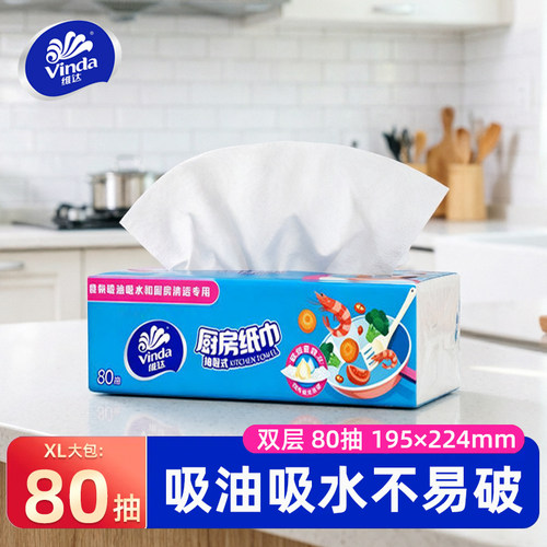 维达厨房纸巾XL码80抽纸整箱生鲜食材纸巾吸油吸水去油污厨房专用