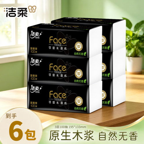 洁柔纸巾抽纸加厚face纸抽实惠装家用大包100抽卫生纸面巾餐巾纸