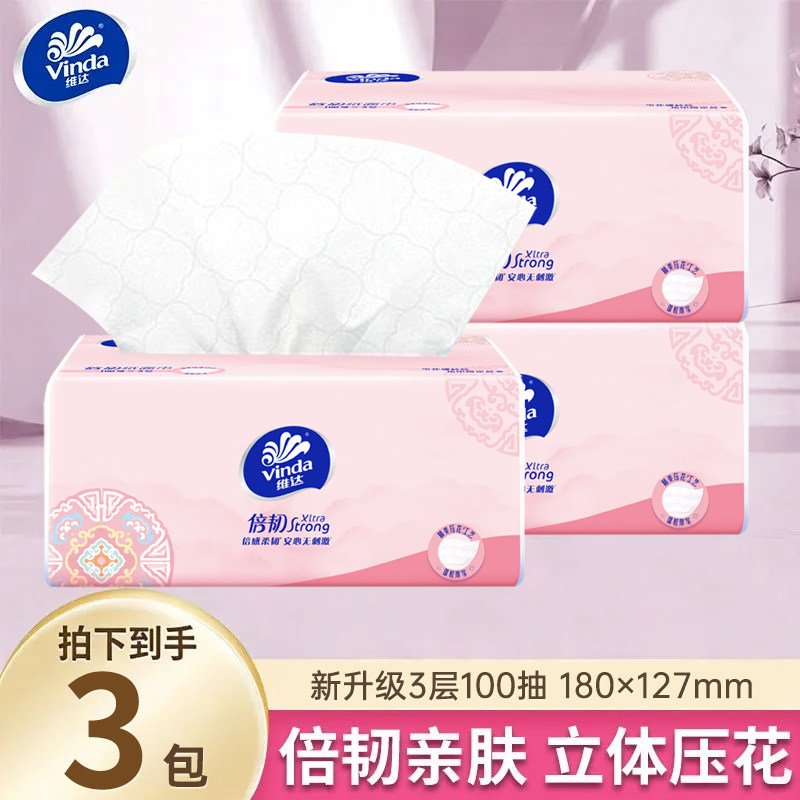 维达抽纸100抽压花家用纸巾3包体验装餐巾纸面巾纸卫生纸纸质抽纸