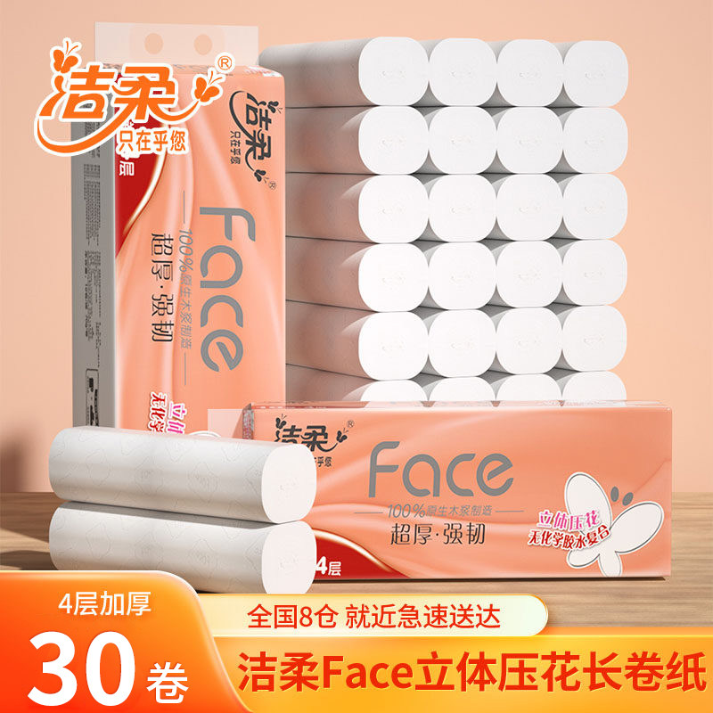 洁柔无芯卷纸卫生纸原木纯品700克加厚家用实惠装厕纸纸巾解手纸图片