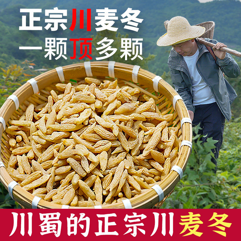 杨直二川麦冬正品250g起正品中药材泡汤官方旗舰店无硫正装可试吃